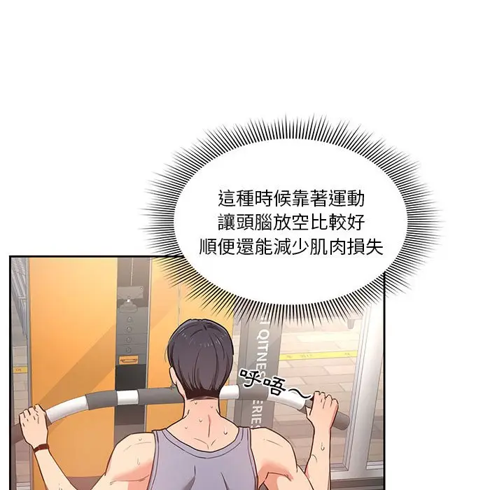 《疫情期间的家教生活》第9章图22