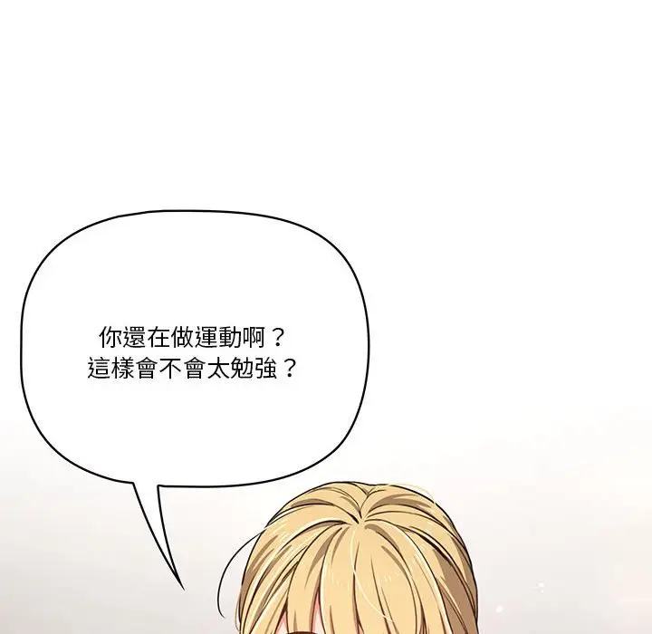 《疫情期间的家教生活》第9章图24