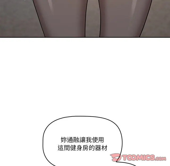 《疫情期间的家教生活》第9章图27