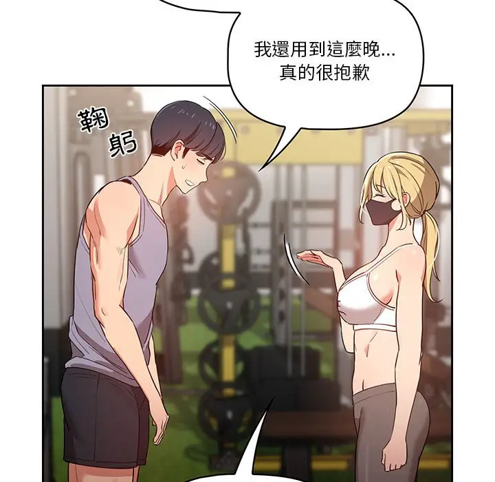 《疫情期间的家教生活》第9章图28