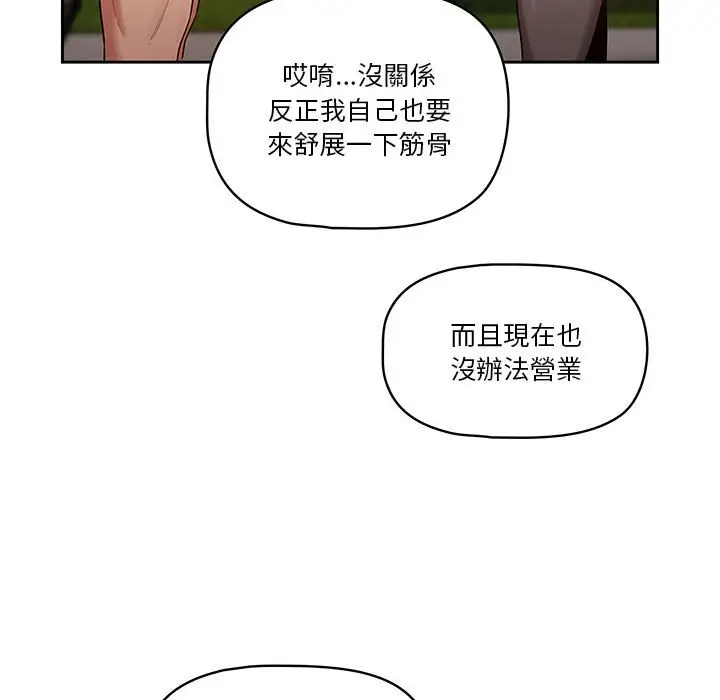 《疫情期间的家教生活》第9章图29