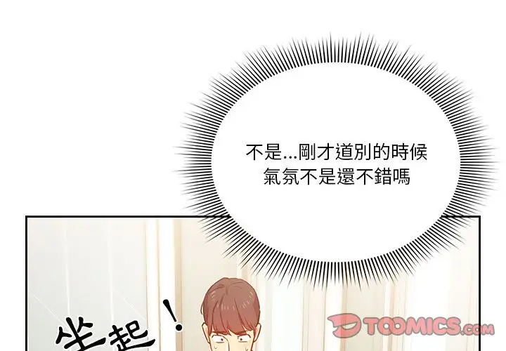 《疫情期间的家教生活》第9章图3
