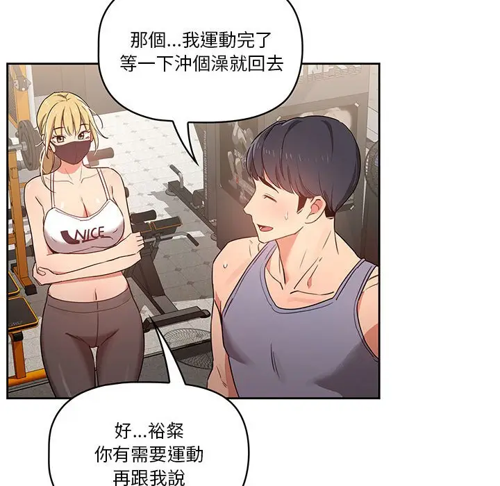 《疫情期间的家教生活》第9章图30