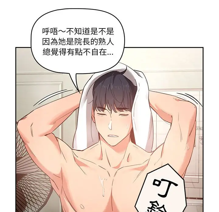 《疫情期间的家教生活》第9章图34