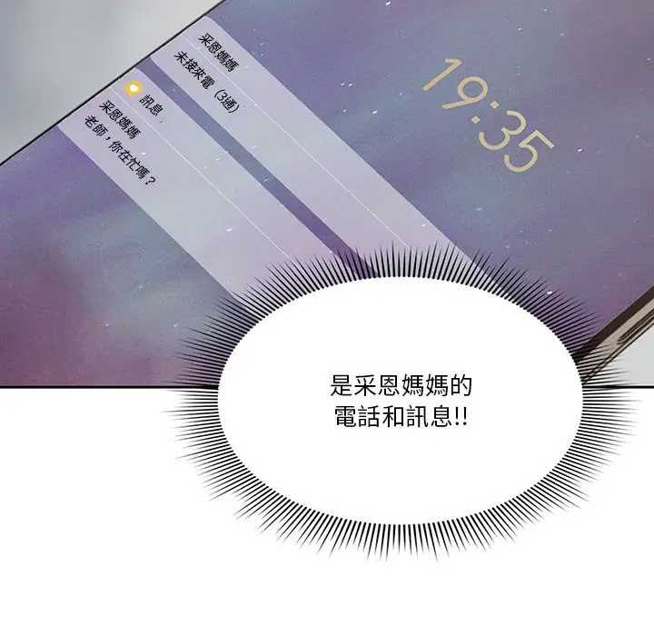 《疫情期间的家教生活》第9章图36