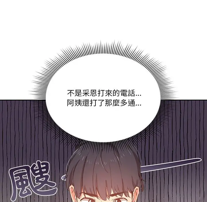 《疫情期间的家教生活》第9章图37