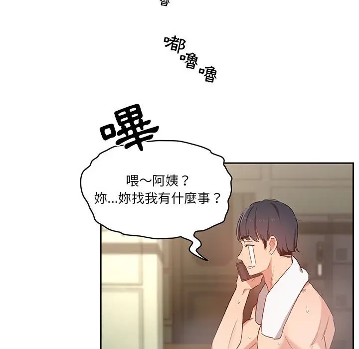 《疫情期间的家教生活》第9章图40