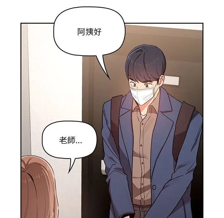 《疫情期间的家教生活》第9章图44