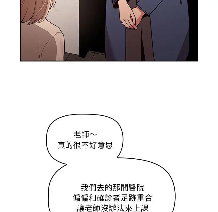 《疫情期间的家教生活》第9章图45