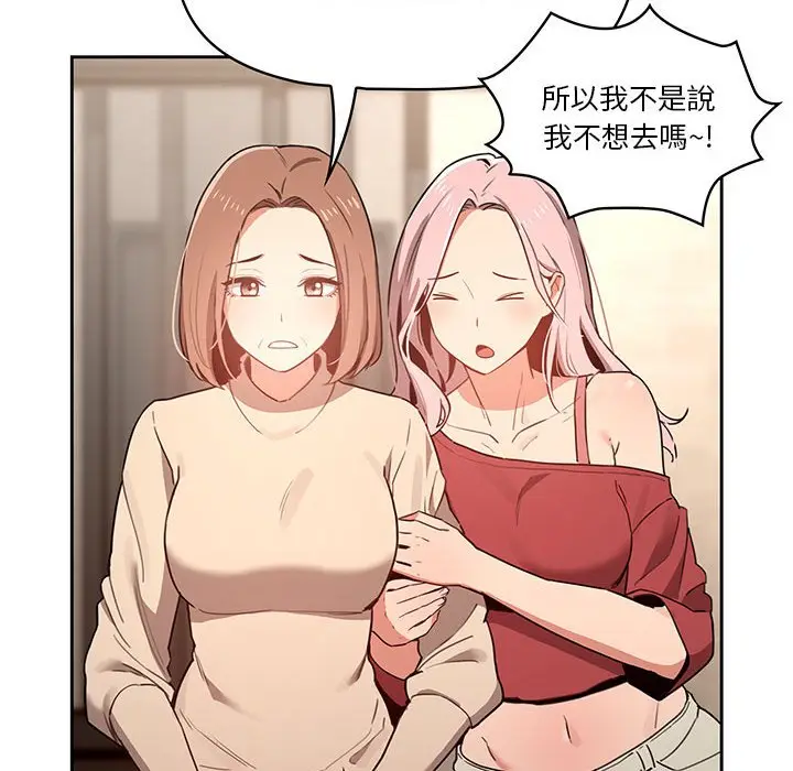 《疫情期间的家教生活》第9章图46