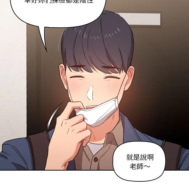 《疫情期间的家教生活》第9章图48