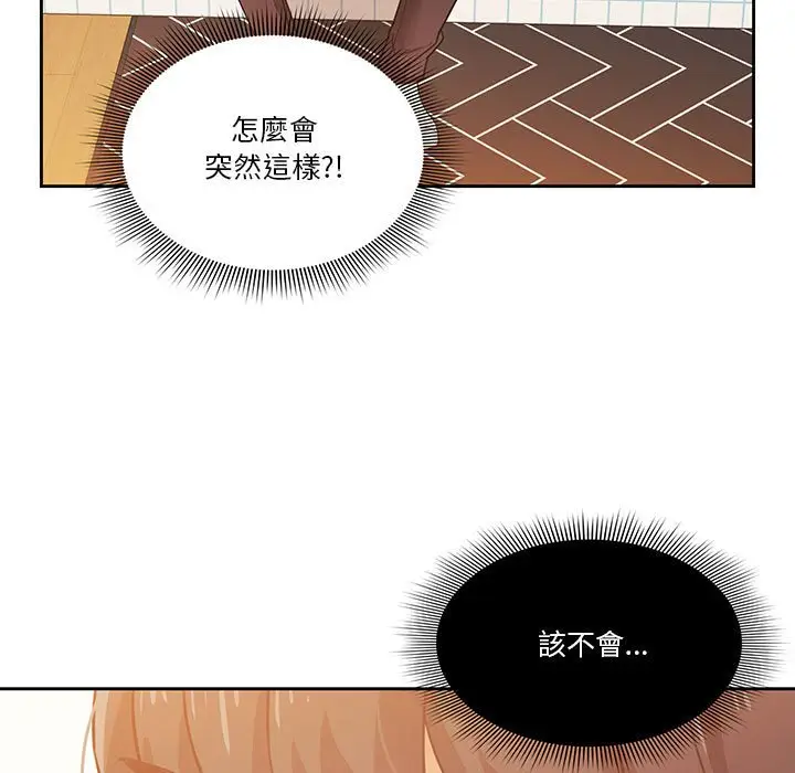 《疫情期间的家教生活》第9章图5