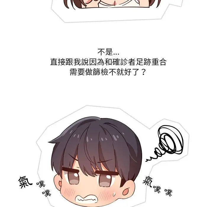 《疫情期间的家教生活》第9章图50