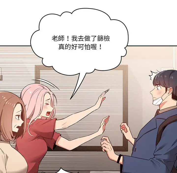 《疫情期间的家教生活》第9章图52