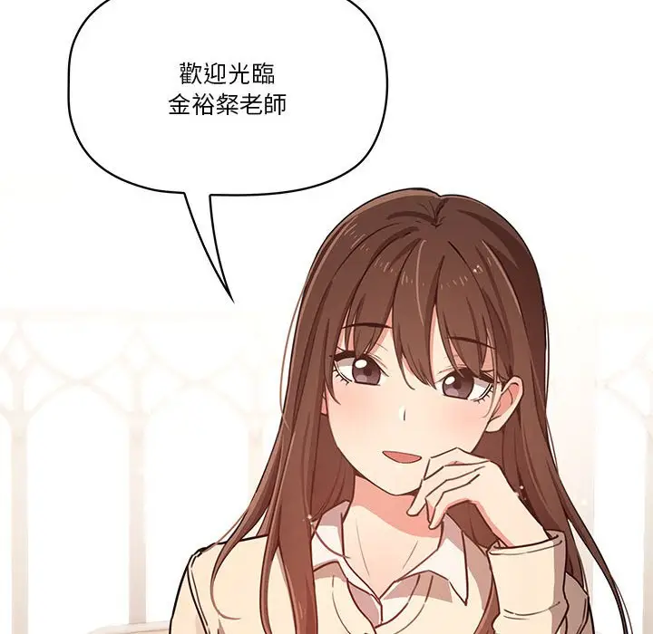 《疫情期间的家教生活》第9章图56