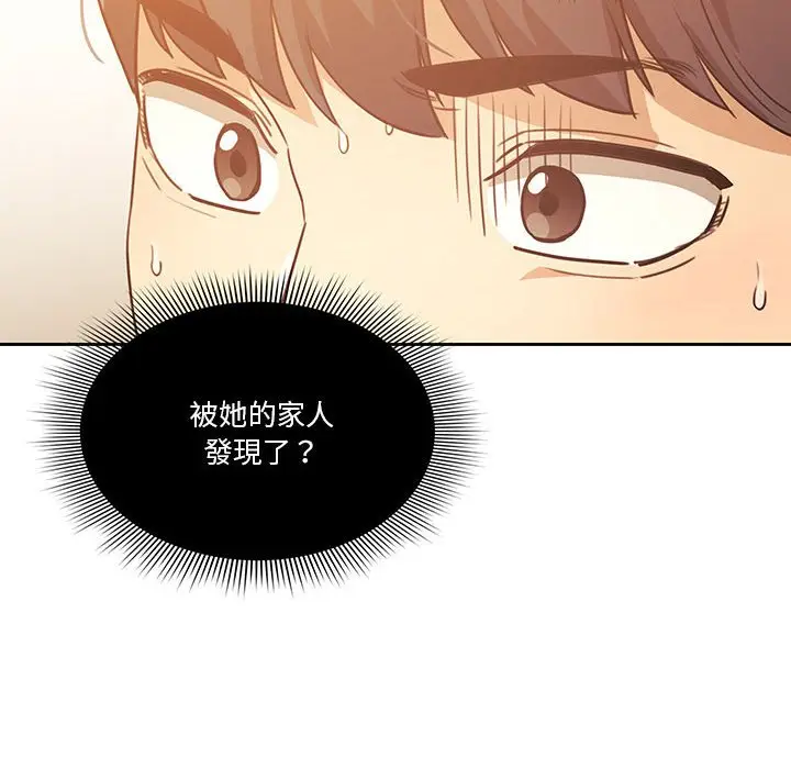 《疫情期间的家教生活》第9章图6