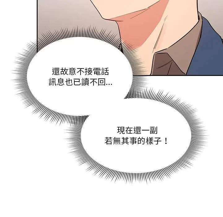 《疫情期间的家教生活》第9章图60