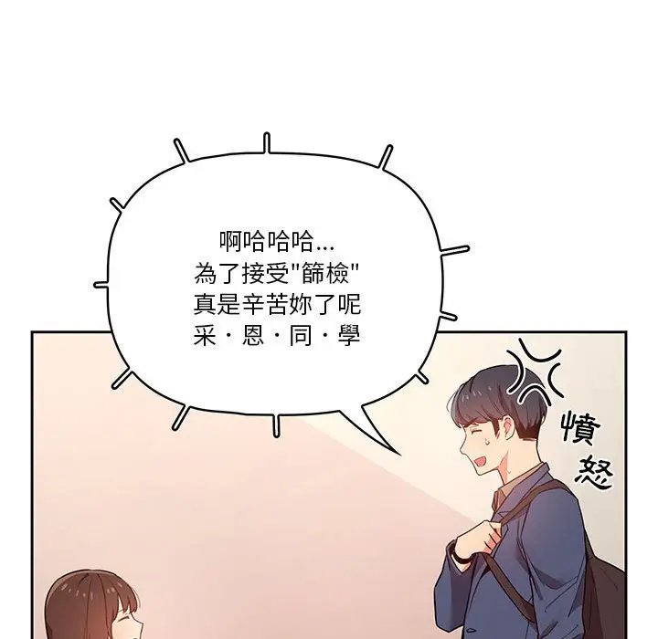 《疫情期间的家教生活》第9章图61