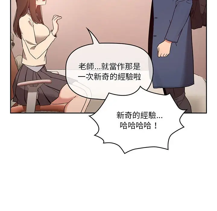 《疫情期间的家教生活》第9章图62