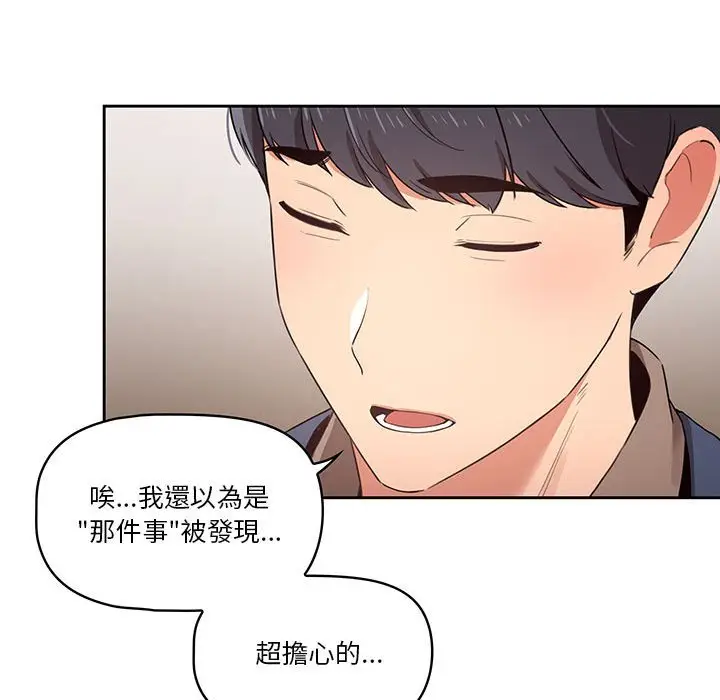 《疫情期间的家教生活》第9章图63