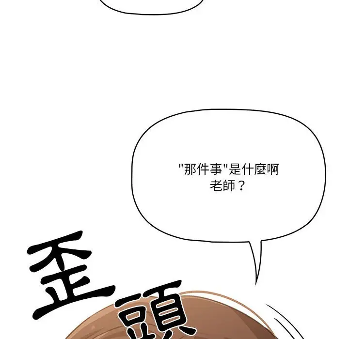 《疫情期间的家教生活》第9章图64