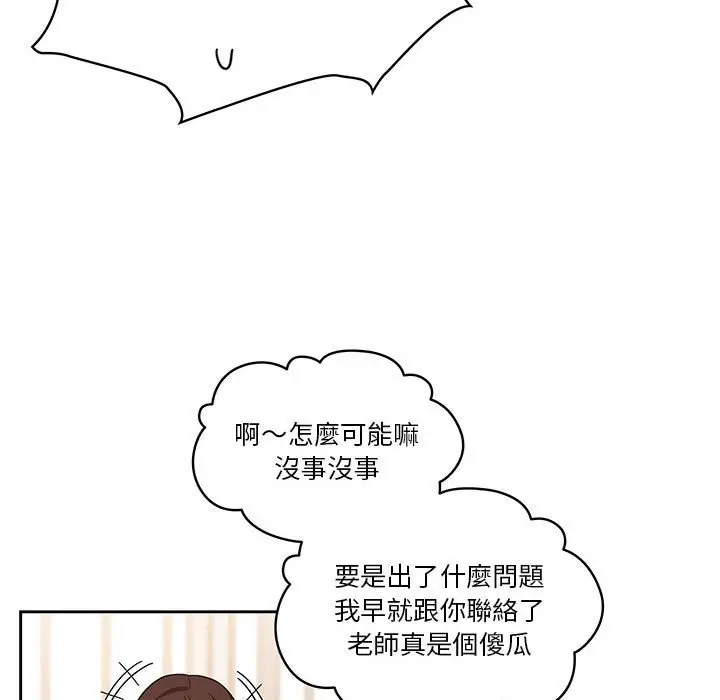 《疫情期间的家教生活》第9章图67