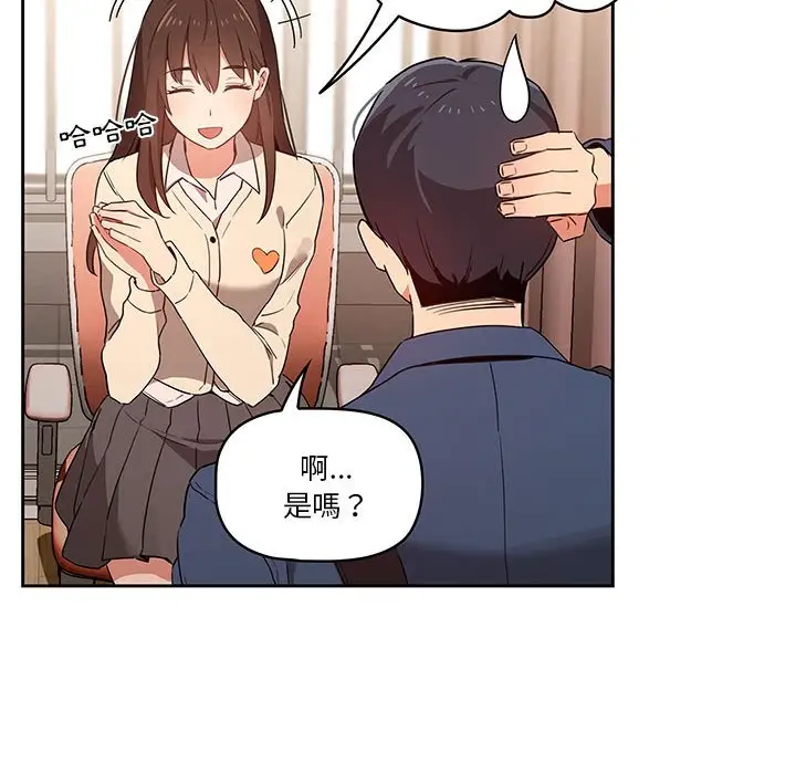 《疫情期间的家教生活》第9章图68