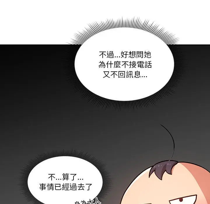 《疫情期间的家教生活》第9章图69