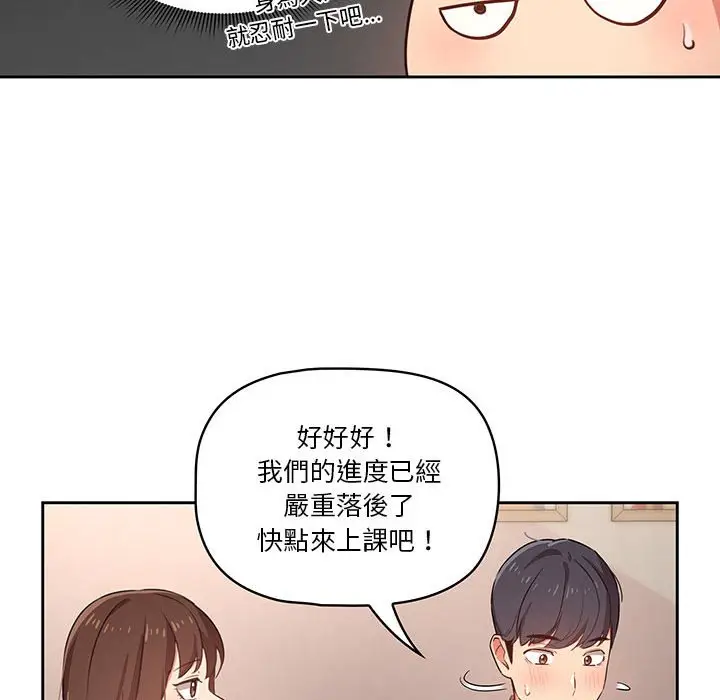 《疫情期间的家教生活》第9章图70