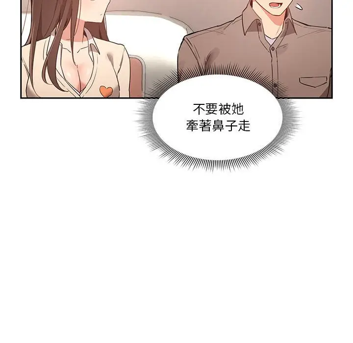 《疫情期间的家教生活》第9章图71