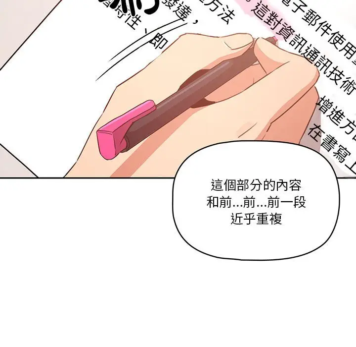 《疫情期间的家教生活》第9章图73