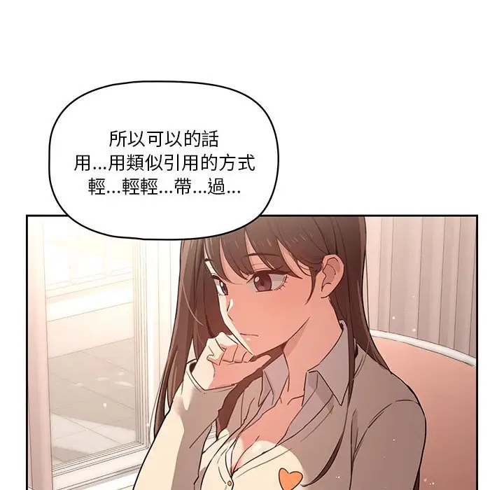 《疫情期间的家教生活》第9章图74