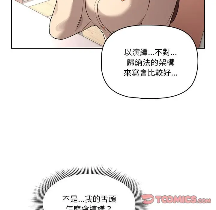 《疫情期间的家教生活》第9章图75