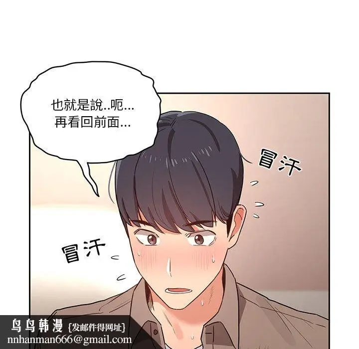 《疫情期间的家教生活》第9章图78