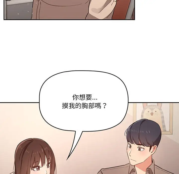 《疫情期间的家教生活》第9章图83