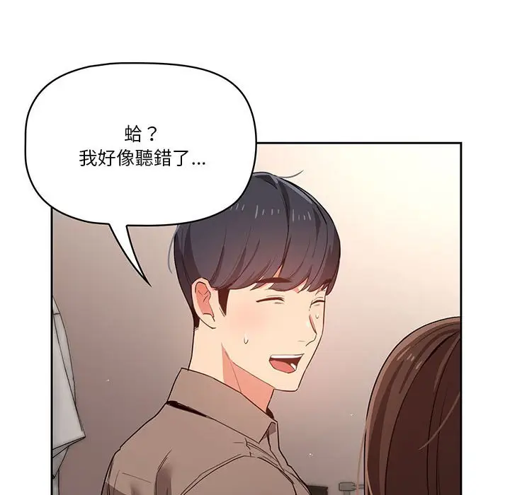 《疫情期间的家教生活》第9章图85