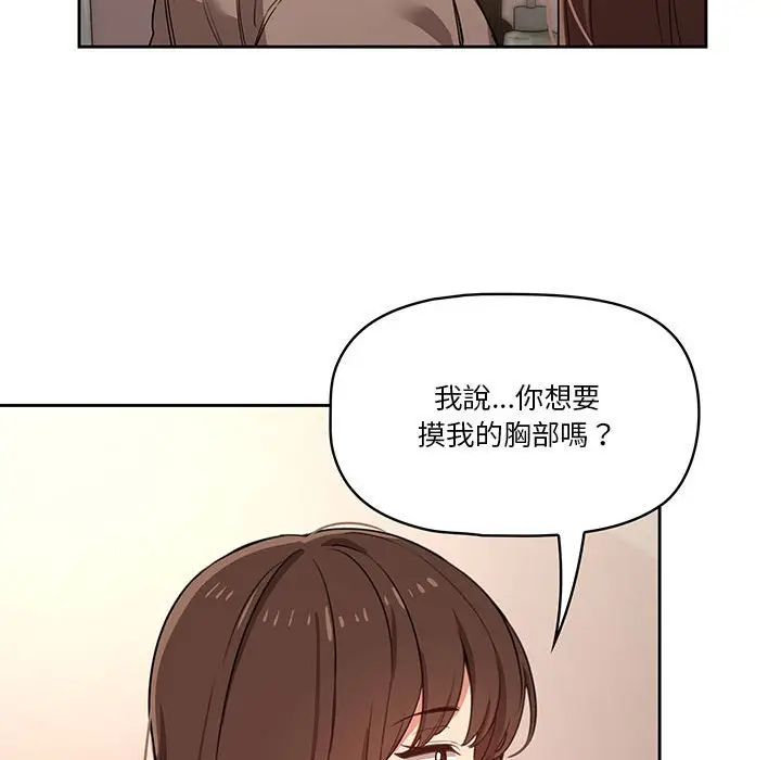 《疫情期间的家教生活》第9章图86