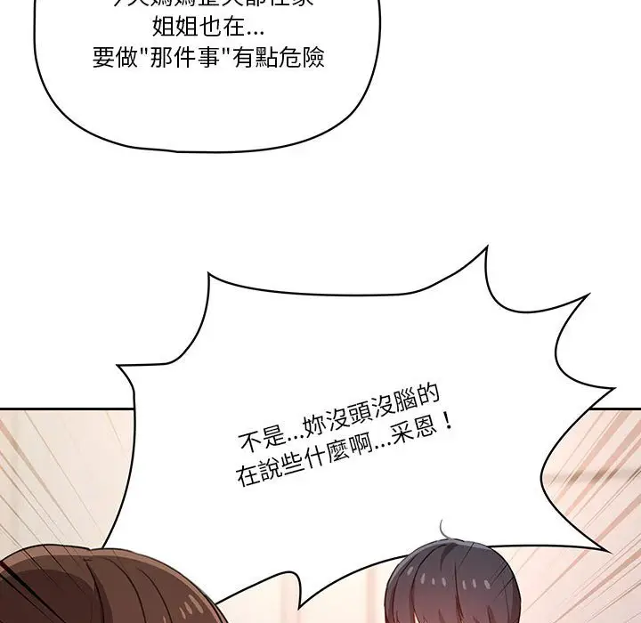 《疫情期间的家教生活》第9章图88