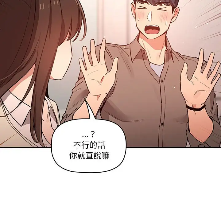 《疫情期间的家教生活》第9章图89
