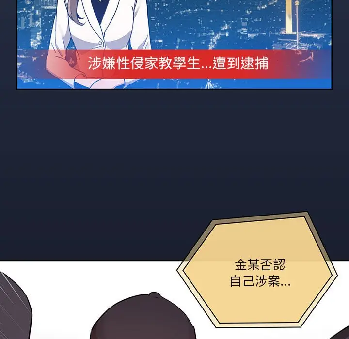 《疫情期间的家教生活》第9章图9