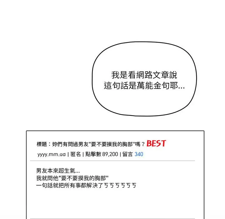 《疫情期间的家教生活》第9章图90