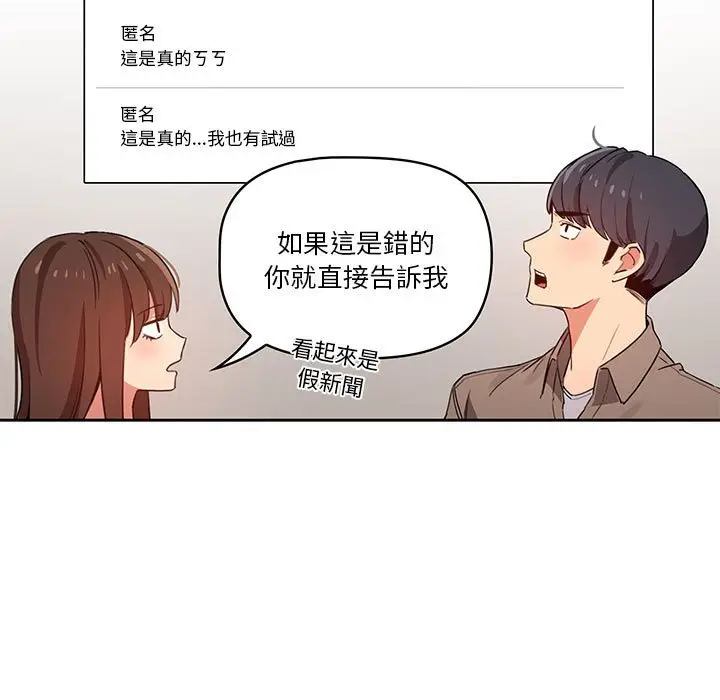 《疫情期间的家教生活》第9章图91