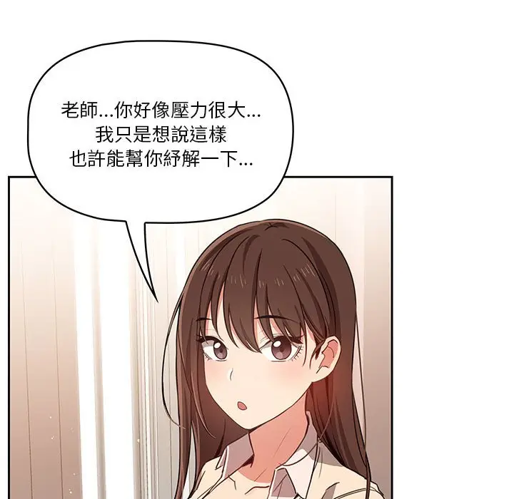 《疫情期间的家教生活》第9章图92