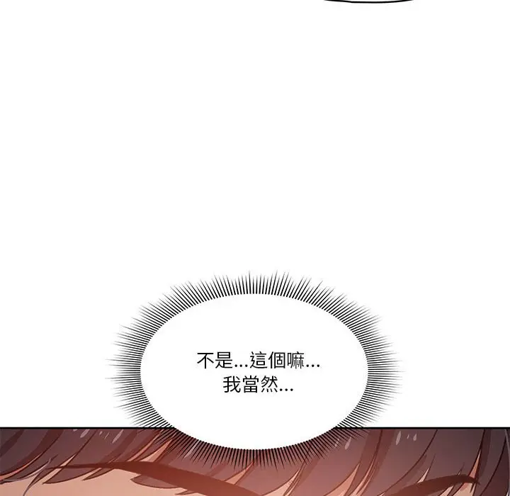 《疫情期间的家教生活》第9章图94