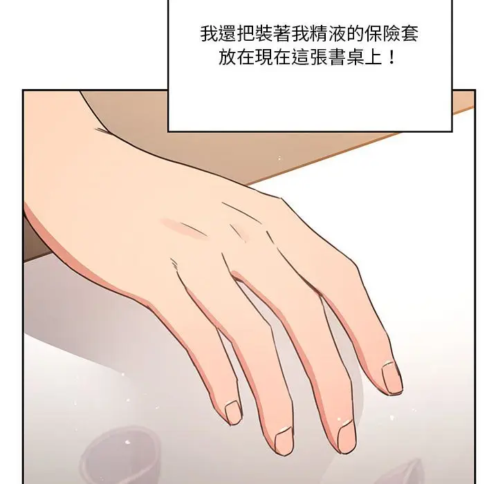 《疫情期间的家教生活》第9章图98