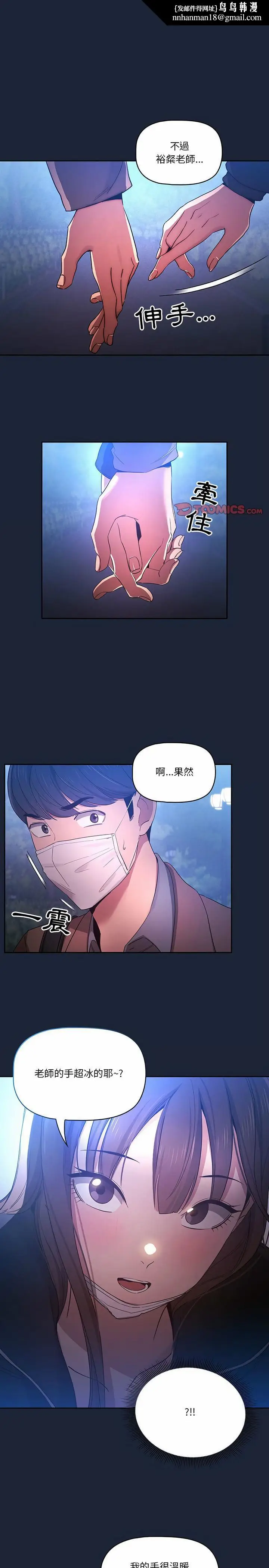 《疫情期间的家教生活》第33章图10