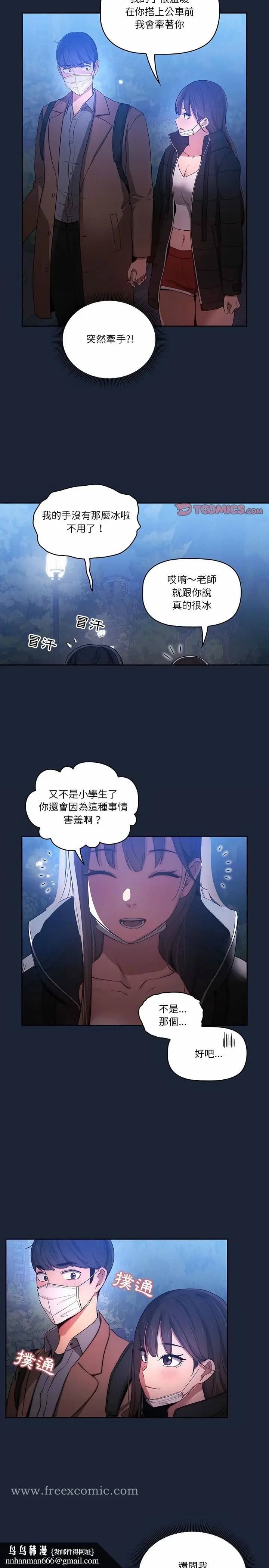 《疫情期间的家教生活》第33章图11