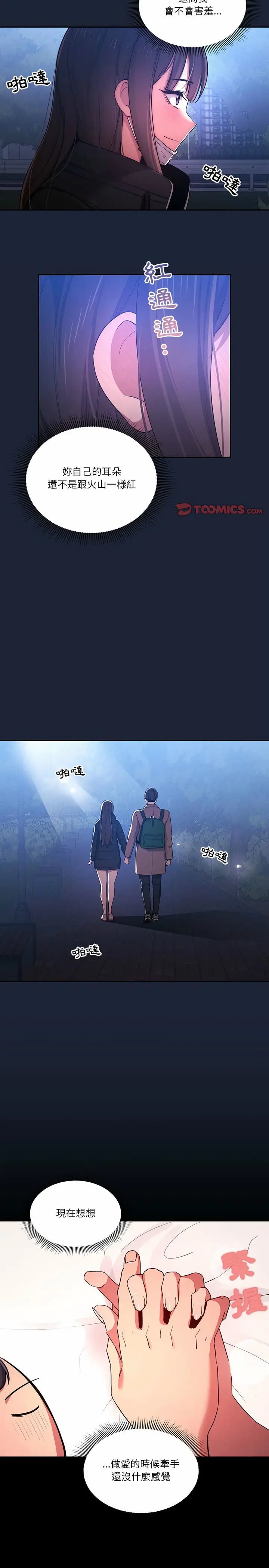 《疫情期间的家教生活》第33章图12