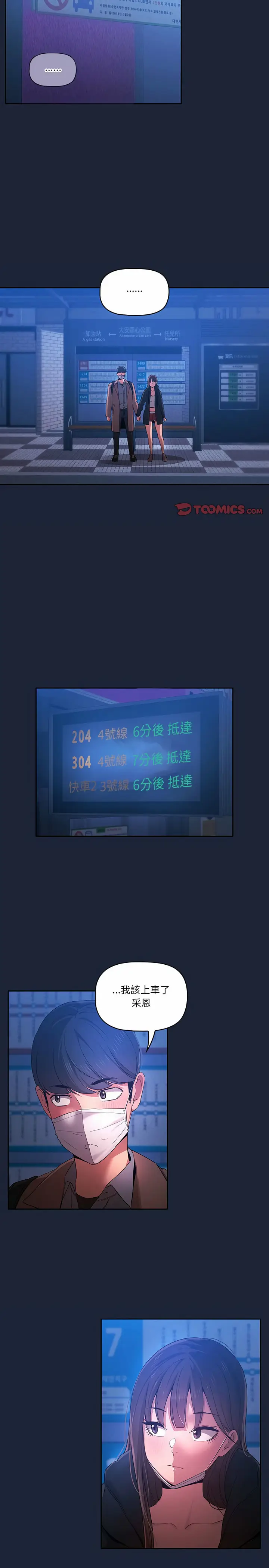 《疫情期间的家教生活》第33章图14