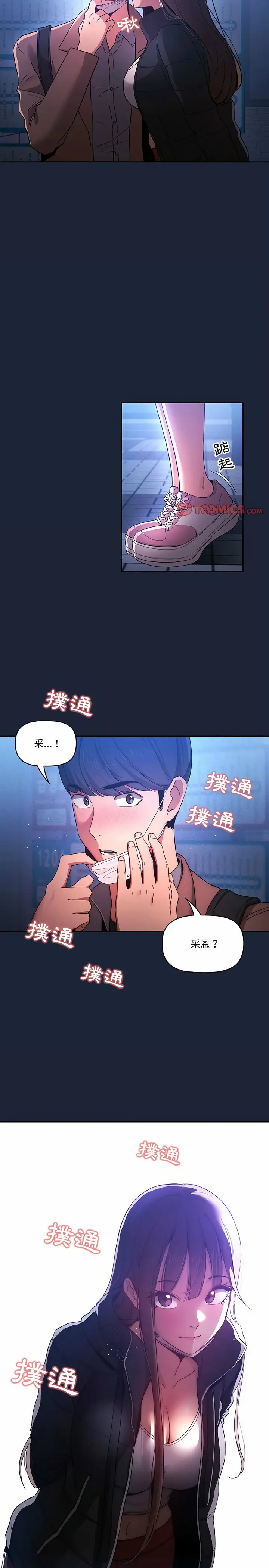 《疫情期间的家教生活》第33章图16